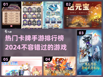 2024卡牌手游🔥排行榜，热门游戏一网打尽！截图1