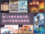 2024卡牌手游🔥排行榜，热门游戏一网打尽！