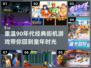 🎮90年代街机游戏合集，怀旧玩家必看🔥