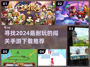🔥2024超耐玩闯关手游推荐下载，快来看看👇截图1