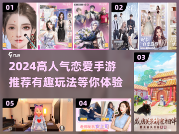 2024高人气恋爱手游推荐🔥超甜互动等你体验💖截图1