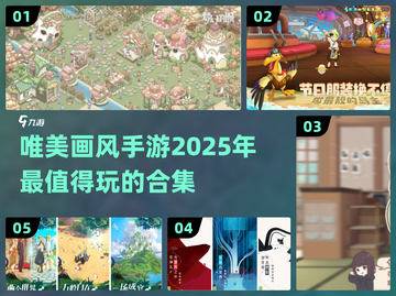 2025最🔥唯美手游合集✨画风党必看！截图1
