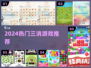 🔥2024最火三消游戏TOP5！🎮