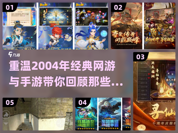 🔥2004年经典网游&手游推荐🎉怀念吗？截图1