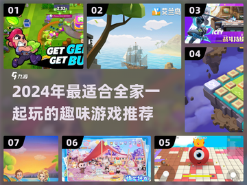 🔥2024全家必玩桌游TOP榜！👪✨截图1