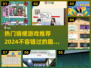 2024超🔥猜梗游戏合集，玩到停不下来！🎮💡