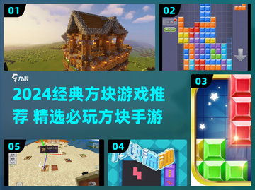 🔥2024最火方块游戏榜单出炉！🎮经典玩法推荐截图1