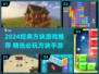 🔥2024最火方块游戏榜单出炉！🎮经典玩法推荐