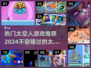 2024必玩🔥太空冒险游戏推荐🚀