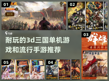 🔥2024必玩！超耐打3D三国手游推荐💥截图1