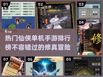 🔥2024热门仙侠手游排行榜✨单机玩家必玩截图1