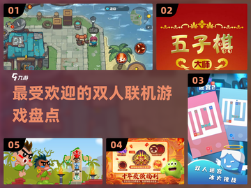 🔥2025最受欢迎双人联机游戏推荐🎮截图1