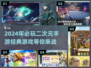 2024必玩！🔥二次元手游TOP5✨经典不容错过