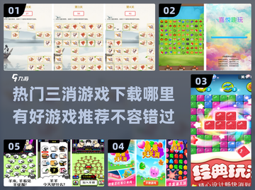 2024最受欢迎三消游戏下载🔗🔥消除游戏推荐截图1