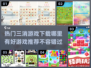 2024最受欢迎三消游戏下载🔗🔥消除游戏推荐