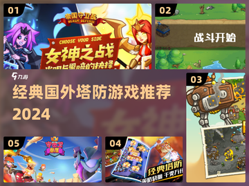 🔥经典塔防神作回归！🎮截图1