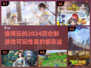 回合制游戏推荐🔥2024必玩清单🎉