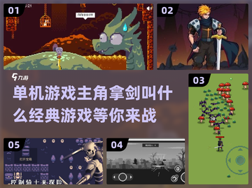 🔥单机游戏爱好者必看！经典剑侠主角游戏合集2024👇截图1