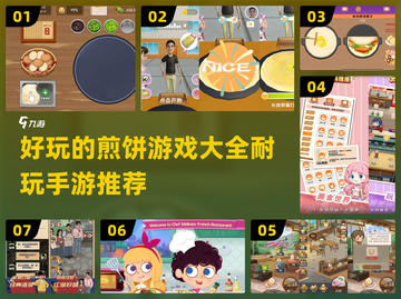 🔥2025最受欢迎的煎饼手游大揭秘🎉截图1