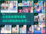 2022公主化妆游戏合集💄好玩手游推荐