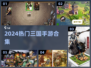 🔥2024最热三国手游合集，经典必玩！🎮
