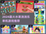 🔥2024爆款水果消消乐游戏推荐！🍉🍒🍌🎮