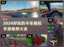 🚗2024必玩！超真实卡车模拟手游推荐🔥