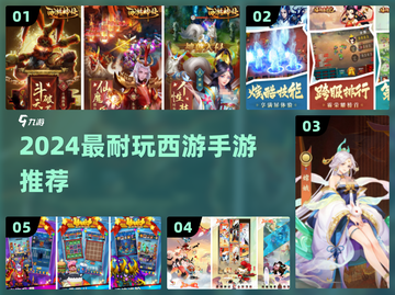 🔥2024最耐玩西游手游TOP榜🎮截图1