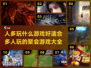 😍2024超火多人游戏合集，聚会必备！🎉