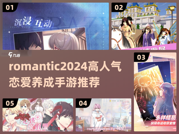 2024超🔥恋爱养成手游推荐❤高人气不容错过！截图1