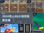 🔥双人PK小游戏合集2024🔥免费畅玩TOP榜🎮