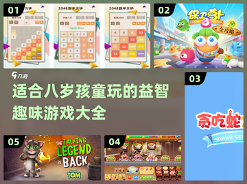 适合8岁孩子玩的🔥热门游戏合集🎉截图1