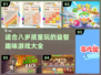 适合8岁孩子玩的🔥热门游戏合集🎉