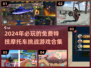 🔥2024特技摩托车挑战游戏合集免费玩，速来❗