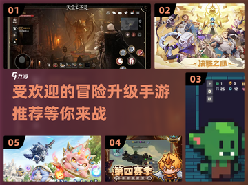 🔥2025最受欢迎冒险升级手游推荐💥截图1