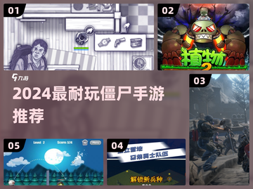 🔥2024最耐玩僵尸手游💥截图1