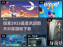 🔥2025超好玩不对称游戏推荐下载✨