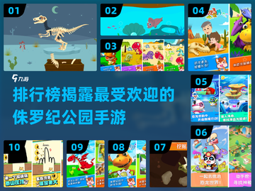 🔥高人气侏罗纪公园手游下载排行🦖截图1