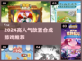 🔥2024超火放置合成游戏合集💥🎮