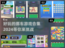 🔥2024挪车游戏排行榜🌟好玩到停不下来！🚗