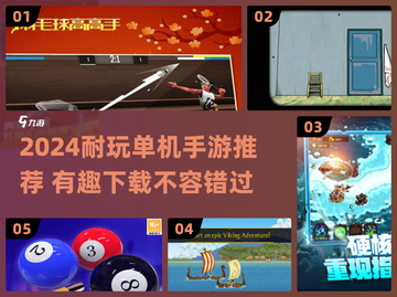 🔥2024耐玩单机手游TOP榜！🎮轻松上手超带感截图1