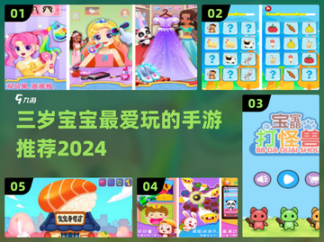 三岁宝宝超爱玩的2024手游🔥附高人气推荐榜单✨截图1