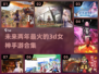 2025女神手游合集💥国漫迷必玩🔥