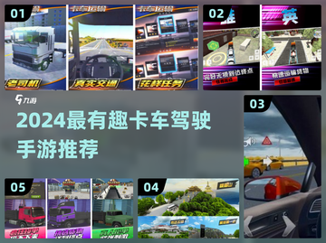 🎮2024超好玩卡车驾驶手游推荐！🔥截图1