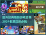 🔥2024必玩！经典国外塔防游戏合集💎