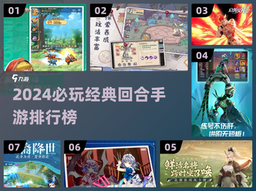 🔥2024最火回合手游排行💥经典玩法全都有🎮截图1
