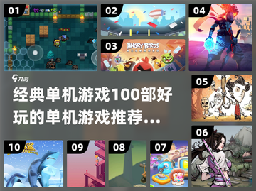 🔥2024必玩！经典单机游戏合集🎮截图1
