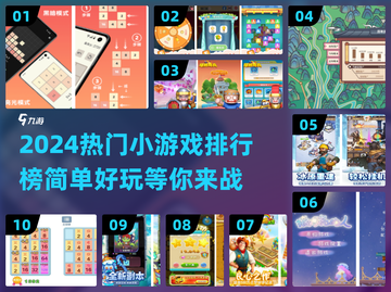 2024超🔥小游戏排行榜，玩到停不下来！🎮截图1