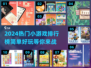 2024超🔥小游戏排行榜，玩到停不下来！🎮