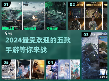 2024手游排行榜🔥前五名流行游戏大盘点！🎮截图1
